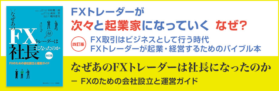 FX法人設立・運営サポート｜全国対応 税理士法人ASC・(株
